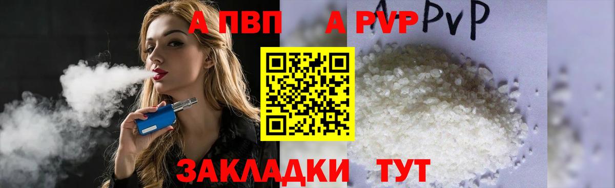 A-PVP Crystall Искитим
