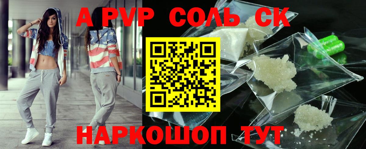 Alpha-PVP Crystall  Альфа ПВП  Вход с VPN  Искитим  Alpha PVP Crystall 