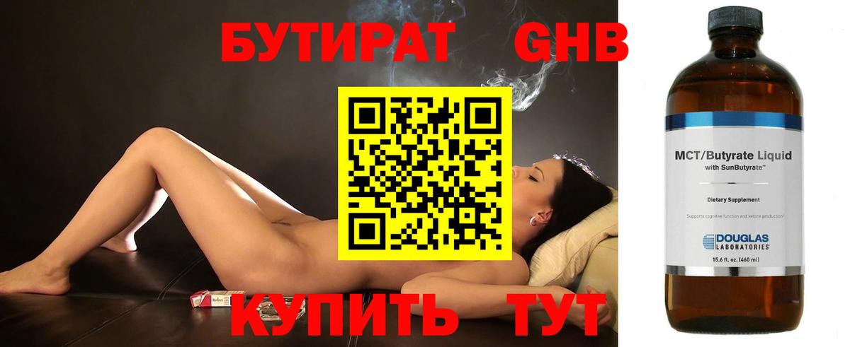 Искитим  БУТИРАТ  Вход с VPN  БУТИРАТ 99% 