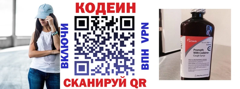 купить Искитим Codein напиток Lean (лин)