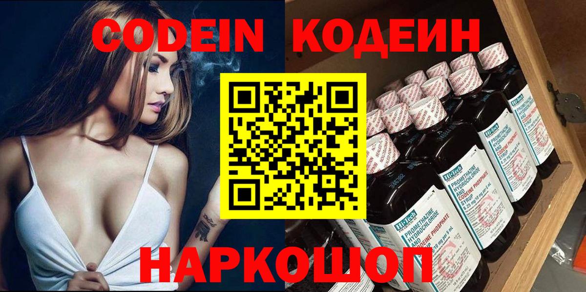 Кодеиновый сироп Lean напиток Lean (лин)  Вход с VPN  Кодеиновый сироп Lean Purple Drank  Искитим 