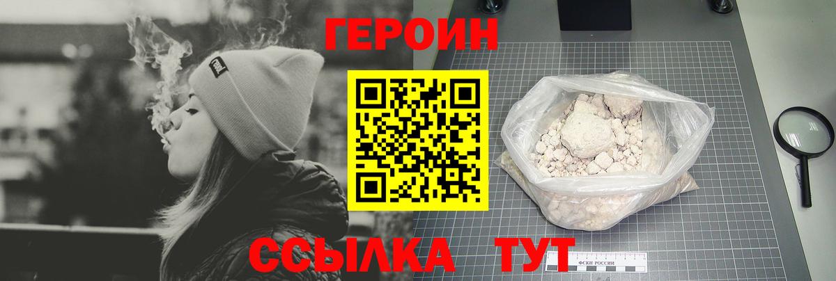 Героин хмурый Искитим