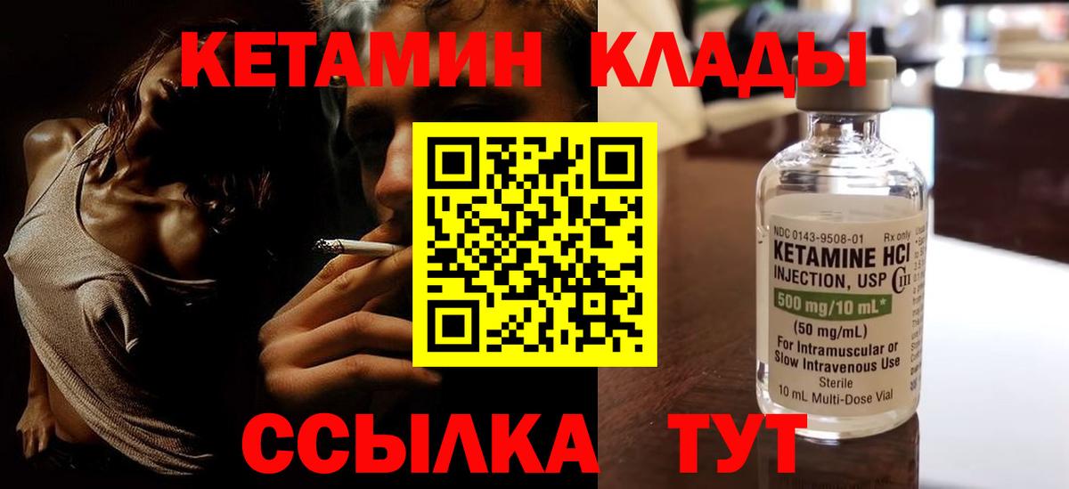 Кетамин ketamine  Вход с VPN  Искитим 