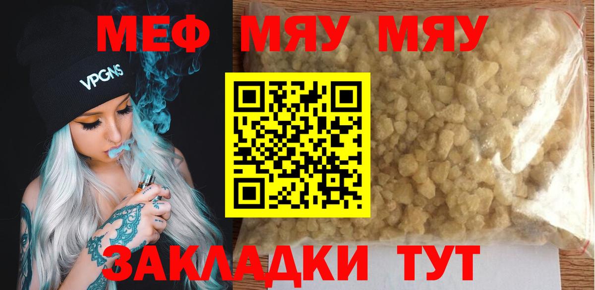 МЯУ-МЯУ  Меф mephedrone  Искитим  Вход с VPN  Мефедрон 4 MMC  ссылка на мегу ONION  МЕФ 